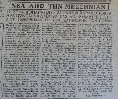 Το σταφιδικό κίνημα και ο Τάσης Κουλαμπάς (μέρος 152ο)