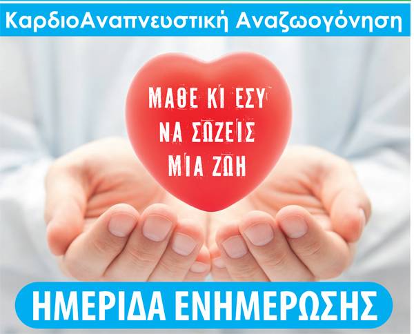 Ιατρική ημερίδα στο Νοσοκομείο Καλαμάτας