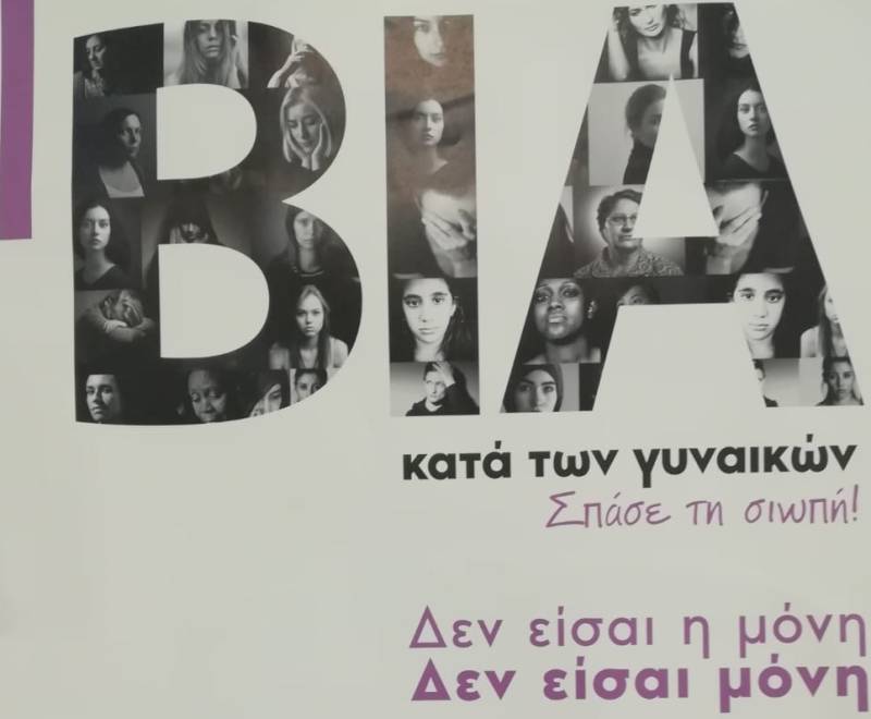 Συμβουλευτικό Κέντρο Γυναικών για γυναικοκτονίες