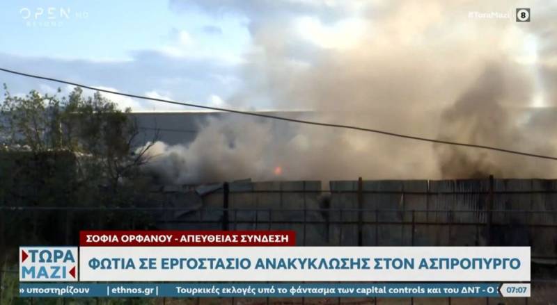 Στις φλόγες χώρος ανακύκλωσης στον Ασπρόπυργο (Βίντεο)