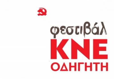 ΚΚΕ κατά Δήμου Καλαμάτας για το κατέβασμα πανό