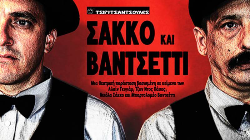 «Σάκκο και Βαντσέττι» στο Πάρκο Σιδηροδρόμων