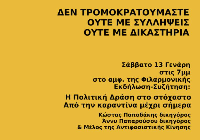 Εκδήλωση της Αντιφασιστικής Κίνησης Καλαμάτας