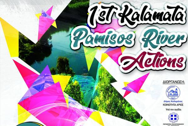 Κυκλοφοριακές ρυθμίσεις για το “Kalamata Pamisos River Action”