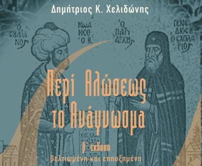 Καλαμάτα: Παρουσίαση βιβλίου του Δημήτρη Χελιδώνη