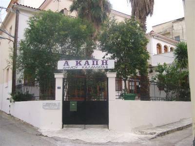 Διέρρηξε το Α’ ΚΑΠΗ Καλαμάτας