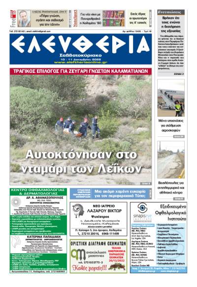 &quot;Ελευθερία Σαββατοκύριακο&quot; 10-11 Δεκεμβρίου 2022