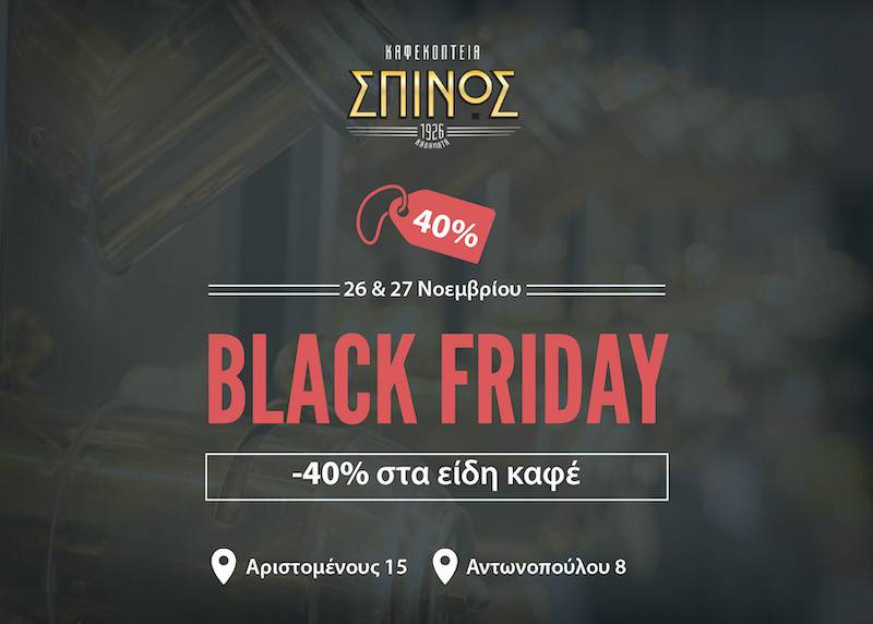 Black Friday στα Καφεκοπτεία Σπίνος!