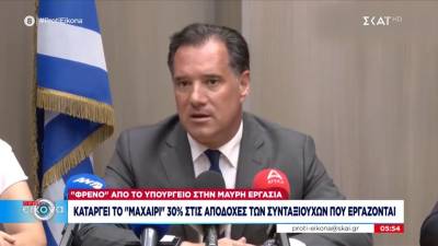 «Φρένο» από το Υπουργείο στη «μαύρη εργασία»: Καταργεί το «μαχαίρι» 30% στις αποδοχές των συνταξιούχων που εργάζονται