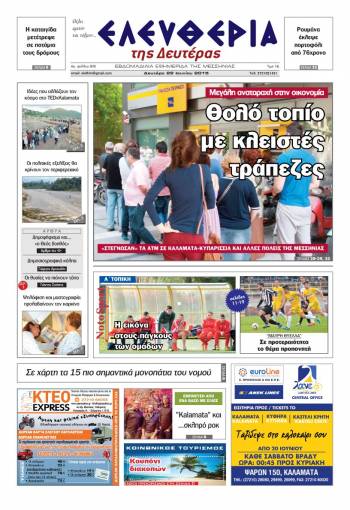 Ελευθερία Δευτέρα 29 Iουνίου 2015