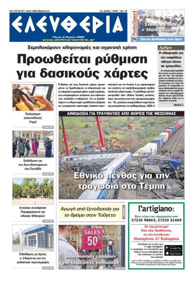 &quot;Ελευθερία&quot; - Πέμπτη 2 Mαρτίου 2023