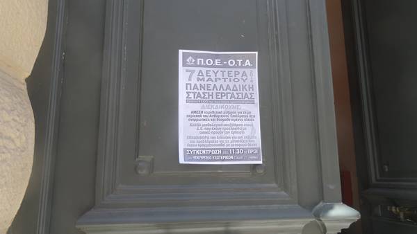 Στάση εργασίας έκαναν οι δημοτικοί υπάλληλοι