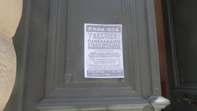 Στάση εργασίας έκαναν οι δημοτικοί υπάλληλοι