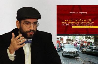 O Αντώνης Ε. Χαριστός στην "Ε" για το νέο του βιβλίο: “Η εργατική τάξη δεν ασχολήθηκε με την ταξική πλευρά της σύγχρονης ιστορίας της”