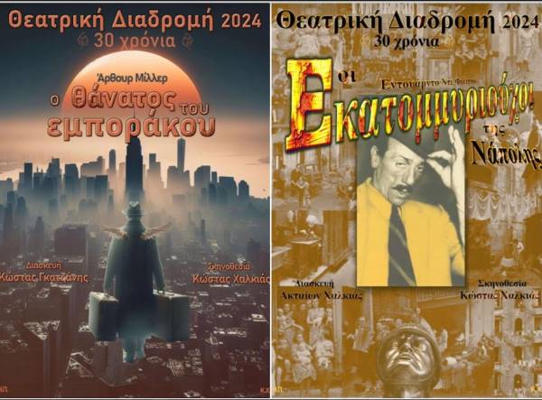 Νέες παραγωγές από τη "Θεατρική Διαδρομή"