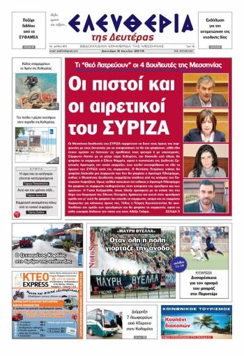 Ελευθερία Δευτέρα 8 Iουνίου 2015