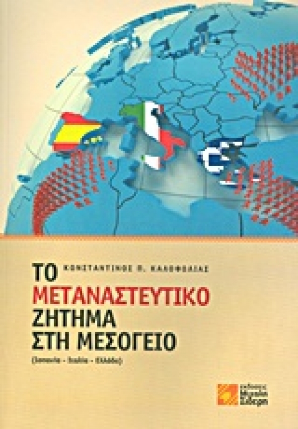 Παρουσίαση βιβλίου του Κώστα Καλοφωλιά στην Καλαμάτα