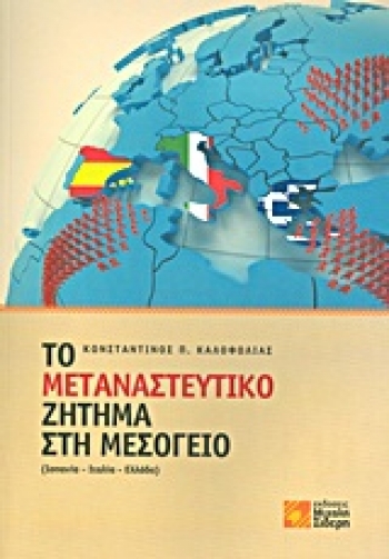 Παρουσίαση βιβλίου του Κώστα Καλοφωλιά στην Καλαμάτα