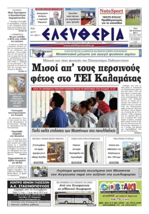 Εντυπη έκδοση 30 08 2011