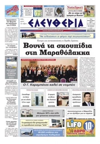 Εντυπη έκδοση 22 11 2011