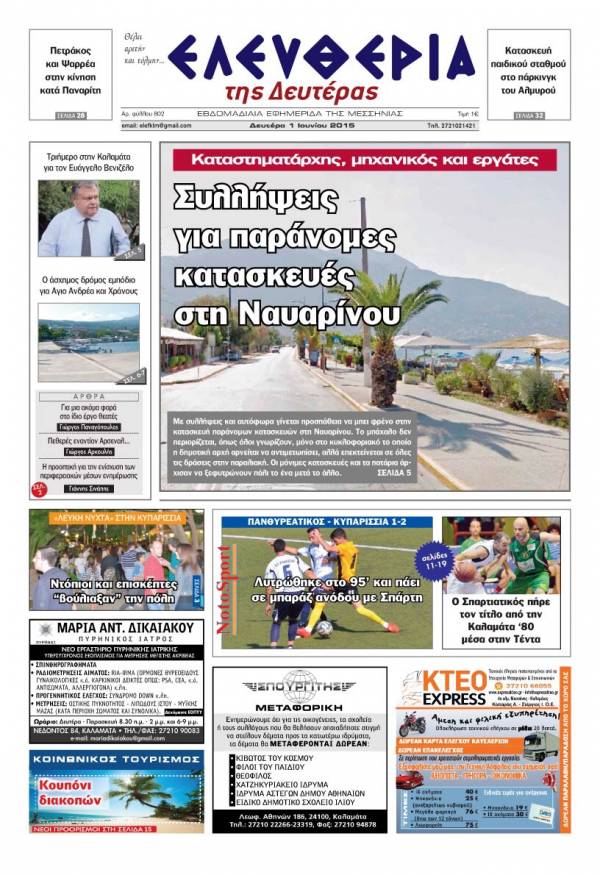 Ελευθερία Δευτέρα 1η Iουνίου 2015