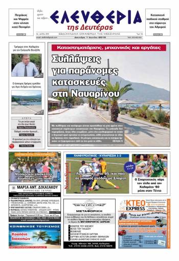 Ελευθερία Δευτέρα 1η Iουνίου 2015