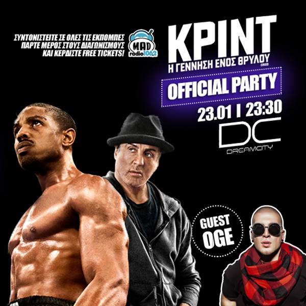 Ο Oge στο πάρτι της ταινίας "Κριντ - η γέννηση ενός θρύλου"