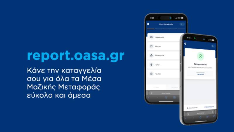 Ξεκίνησε η λειτουργία της πλατφόρμας καταγγελιών report.oasa.gr