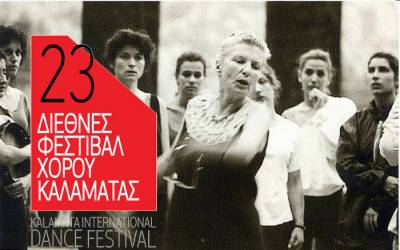 Πρεμιέρα σήμερα για το 23o Διεθνές Φεστιβάλ Χορού Καλαμάτας (βίντεο)