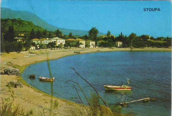 Η Στούπα πριν μερικές δεκαετίες