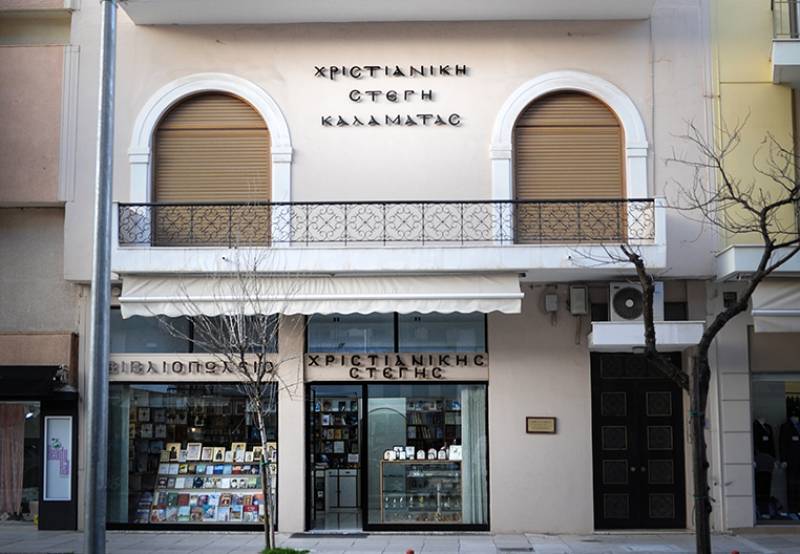 Κυκλοφόρησε το νέο τεύχος της Χριστιανικής Στέγης