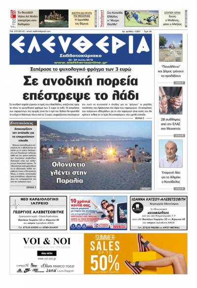 "Ελευθερία Σαββατοκύριακο" 23-24 Ioυνίου 2018