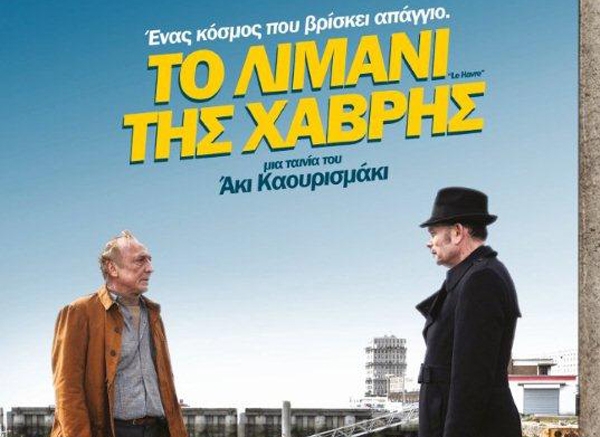 &quot;Το λιμάνι της Χάβρης&quot; από την   Κινηματογραφική Λέσχη Γυθείου (βίντεο)