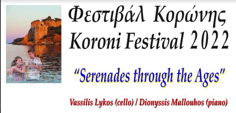 Λύκος και Μαλλούχος στο Φεστιβάλ Κορώνης