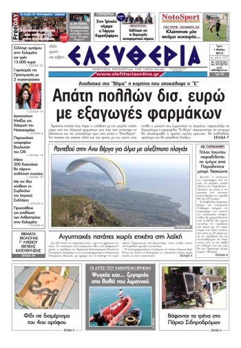 &quot;Ελευθερία&quot; 1η Μαΐου 2012