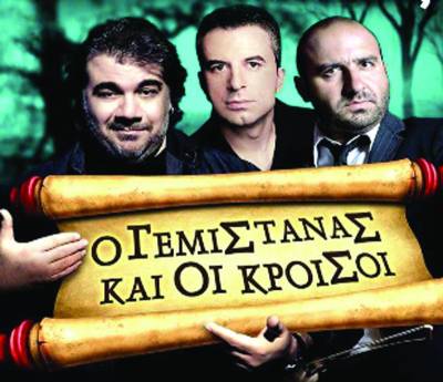"Ο γεμιστάνας και οι κροίσοι" απόψε στο “Πήδημα”