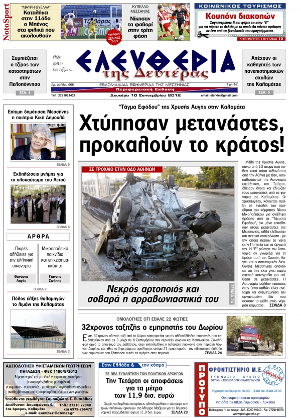 &quot;Eλευθερία&quot; 10 Σεπτεμβρίου