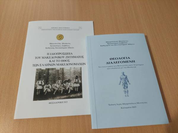Δύο νέα βιβλία του Μητροπολίτη Μεσσηνίας
