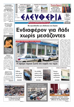 Εντυπη έκδοση 01 03 2012