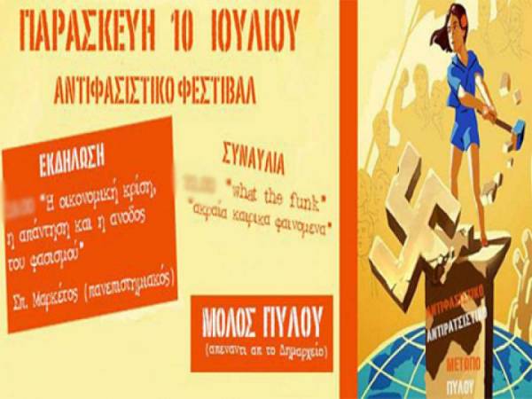 Αντιρατσιστικό φεστιβάλ στην Πύλο