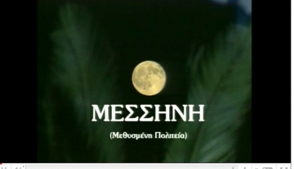 Μεσσήνη: Η «Μεθυσμένη Πολιτεία»