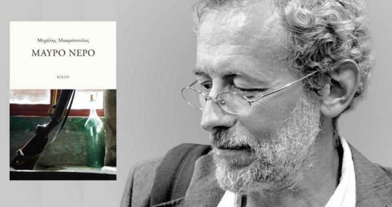 Παρουσίαση βιβλίου του Μιχάλη Μακρόπουλου