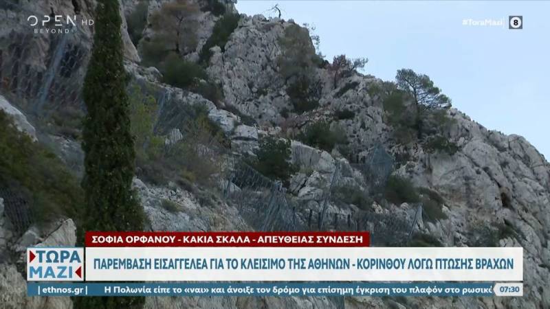 Παρέμβαση εισαγγελέα για το κλείσιμο της Αθηνών – Κορίνθου από πτώση βράχων (βίντεο)