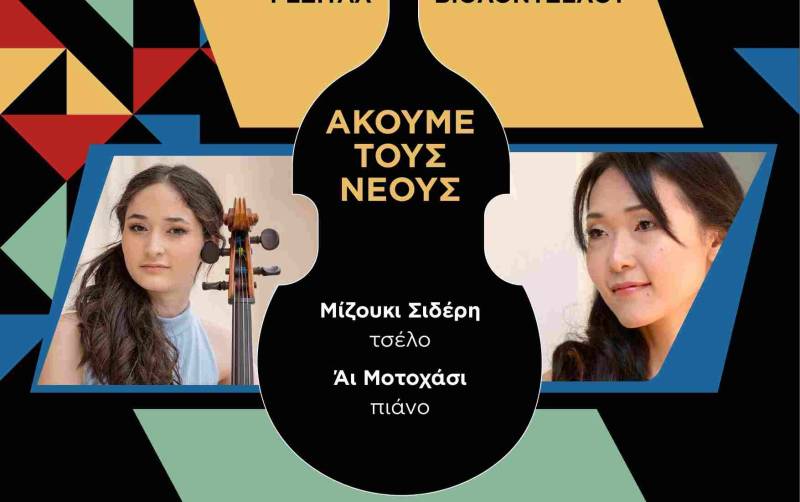 Συναυλία μουσικής δωματίου από το Δημοτικό Ωδείο Καλαμάτας