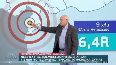 Νέες ισχυρές σεισμικές δονήσεις έπληξαν τις ισοπεδωμένες περιοχές της Τουρκίας και της Συρίας