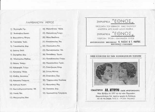 Παρουσιάση του αρχείου του Μουσικού Ομίλου Καλαμάτας "Ορφεύς"