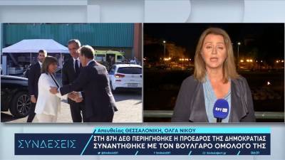 Στη 87η ΔΕΘ περιηγήθηκε η ΠτΔ - Συναντήθηκε με τον Βούλγαρο ομόλογό της