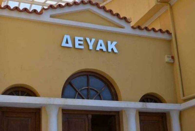 Πρόστιμο για υπέρβαση κατανάλωσης νερού αποφάσισε η ΔΕΥΑΚ