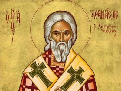O εορτασμός του Αγίου Αθανασίου Επισκόπου Χριστιανουπόλεως