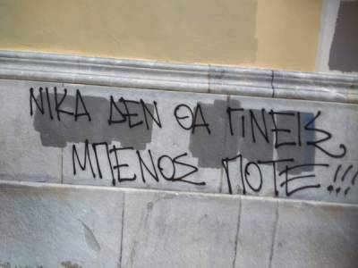 Καταδικάζει ο Μάκαρης τα συνθήματα κατά Νίκα